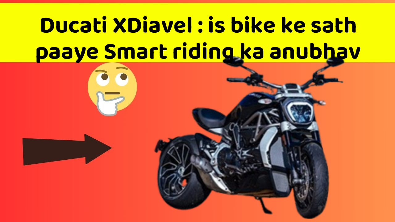 Ducati XDiavel: ab aapki bike banegi aur bhi Smart aur damdar